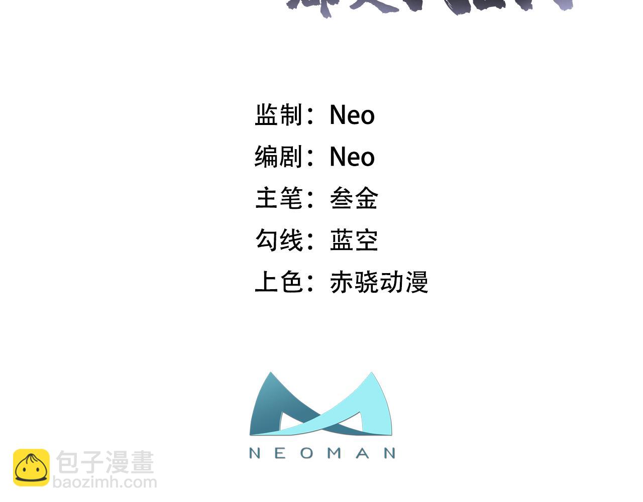 《男主和妹子都是我的了》第31话 狐狸与仙鹤 第3页