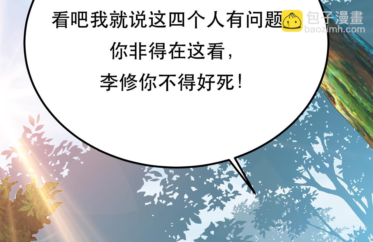 《男主和妹子都是我的了》第31话 狐狸与仙鹤 第42页