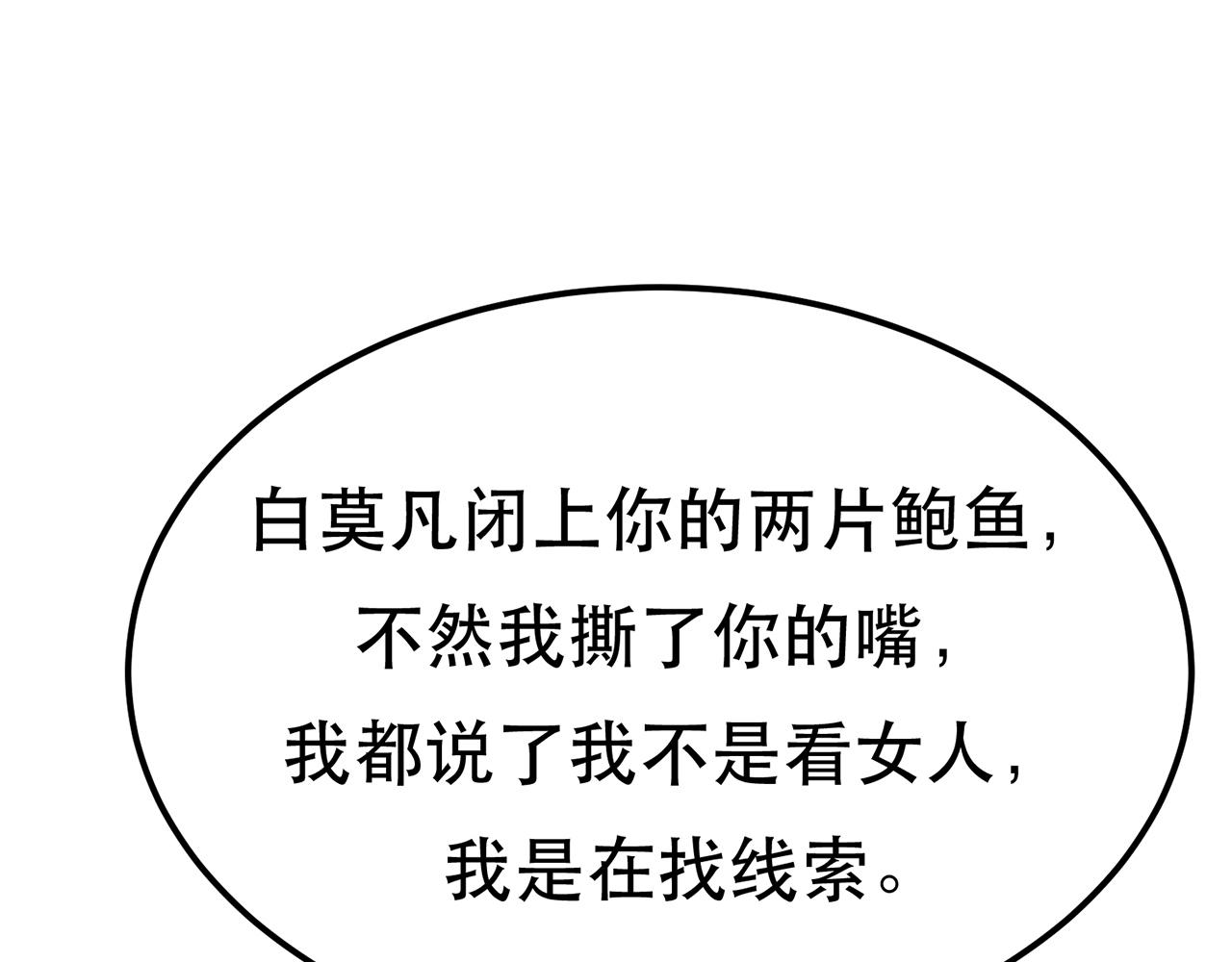 《男主和妹子都是我的了》第31话 狐狸与仙鹤 第46页