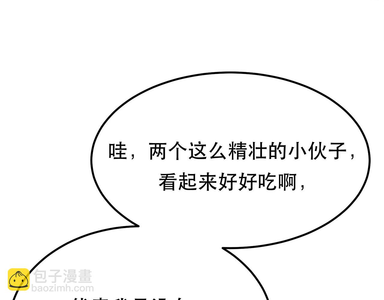 《男主和妹子都是我的了》第31话 狐狸与仙鹤 第49页