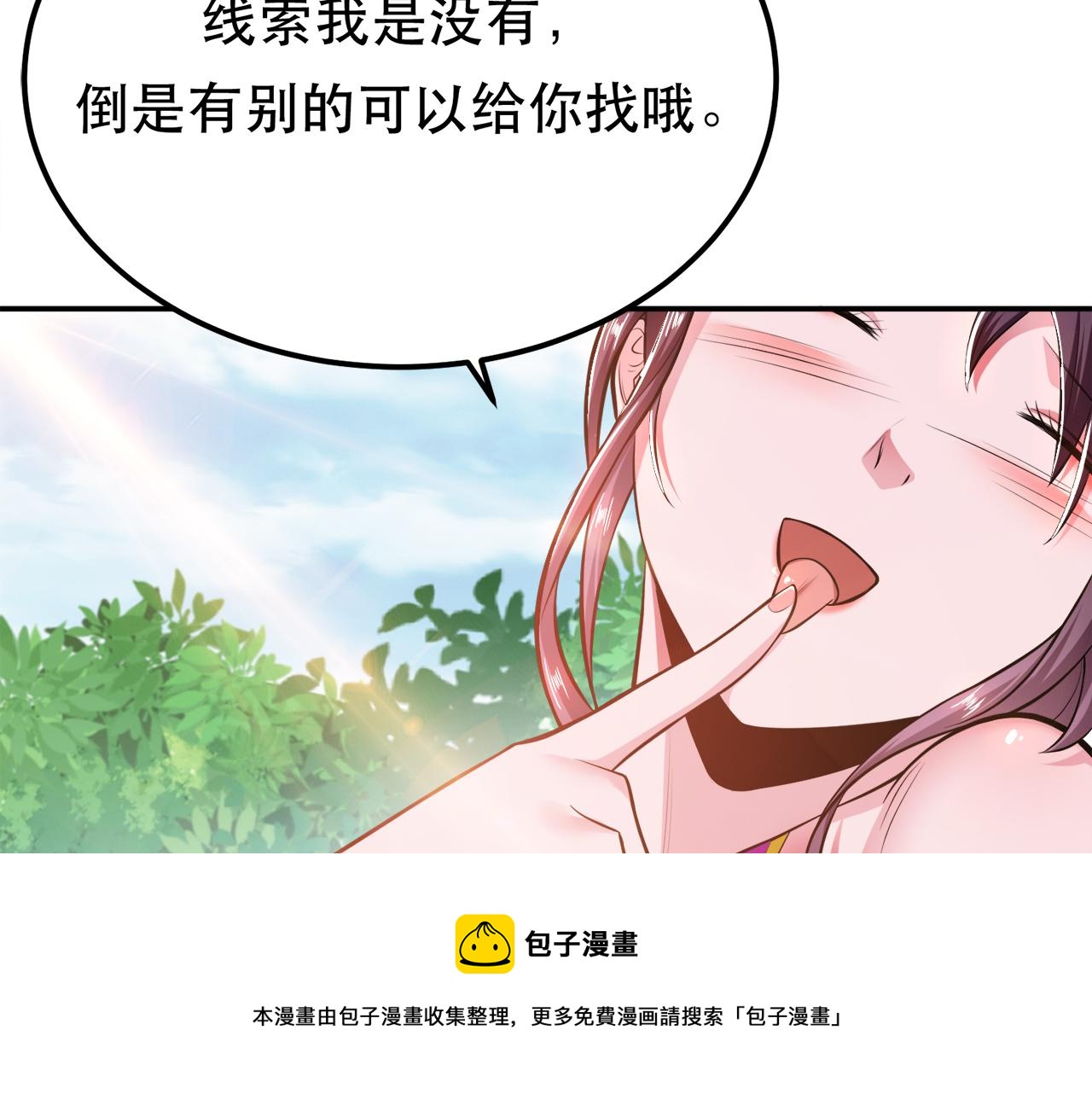 《男主和妹子都是我的了》第31话 狐狸与仙鹤 第50页