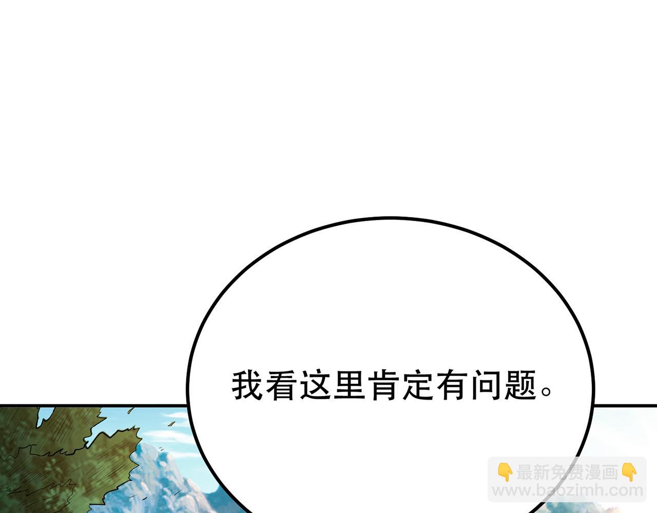 《男主和妹子都是我的了》第31话 狐狸与仙鹤 第5页