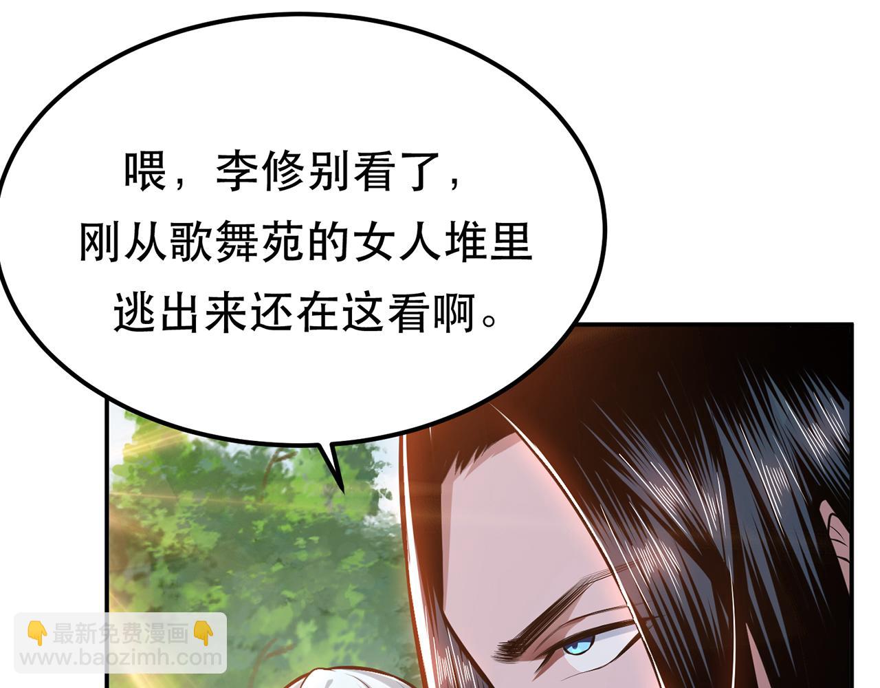 《男主和妹子都是我的了》第31话 狐狸与仙鹤 第8页