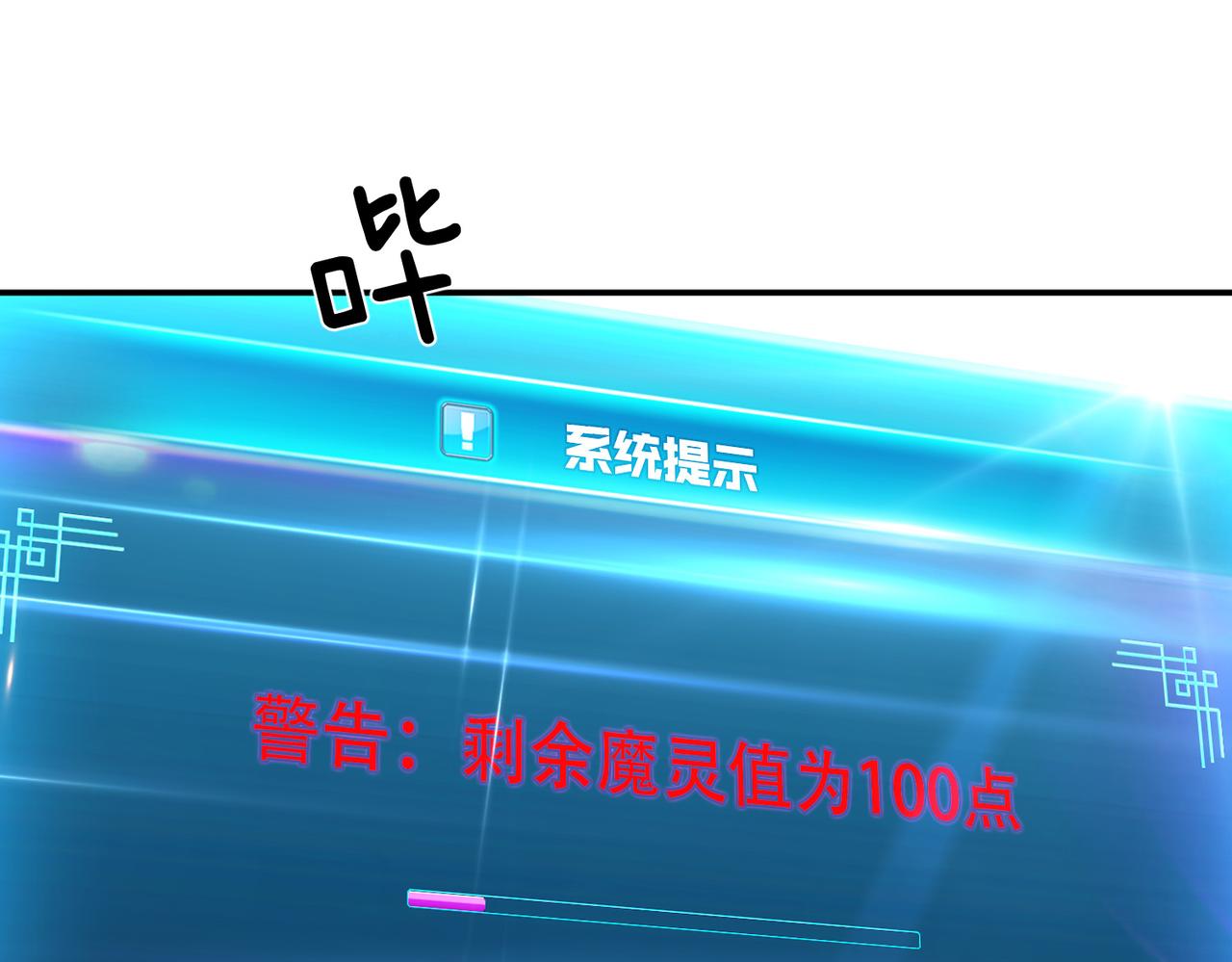 《男主和妹子都是我的了》第37话 升级了？ 第18页