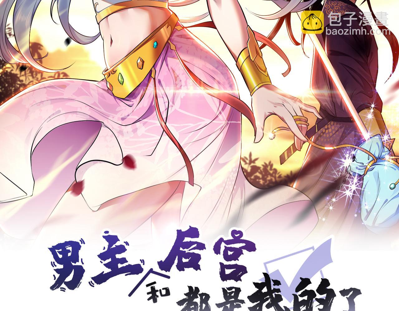 《男主和妹子都是我的了》第37话 升级了？ 第2页