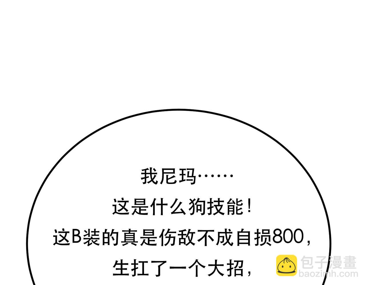 《男主和妹子都是我的了》第37话 升级了？ 第34页