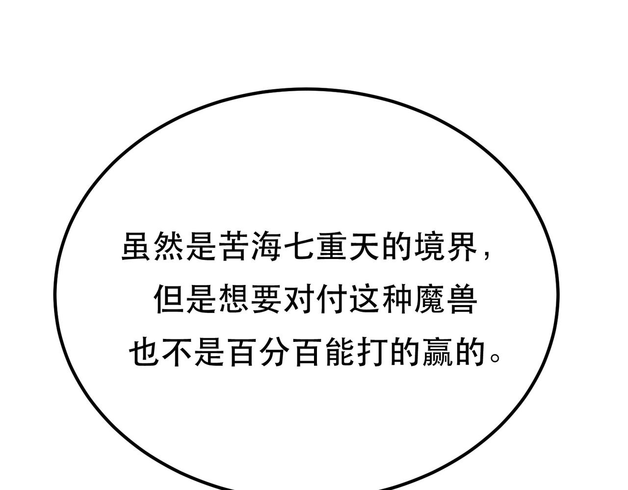 《男主和妹子都是我的了》第37话 升级了？ 第38页