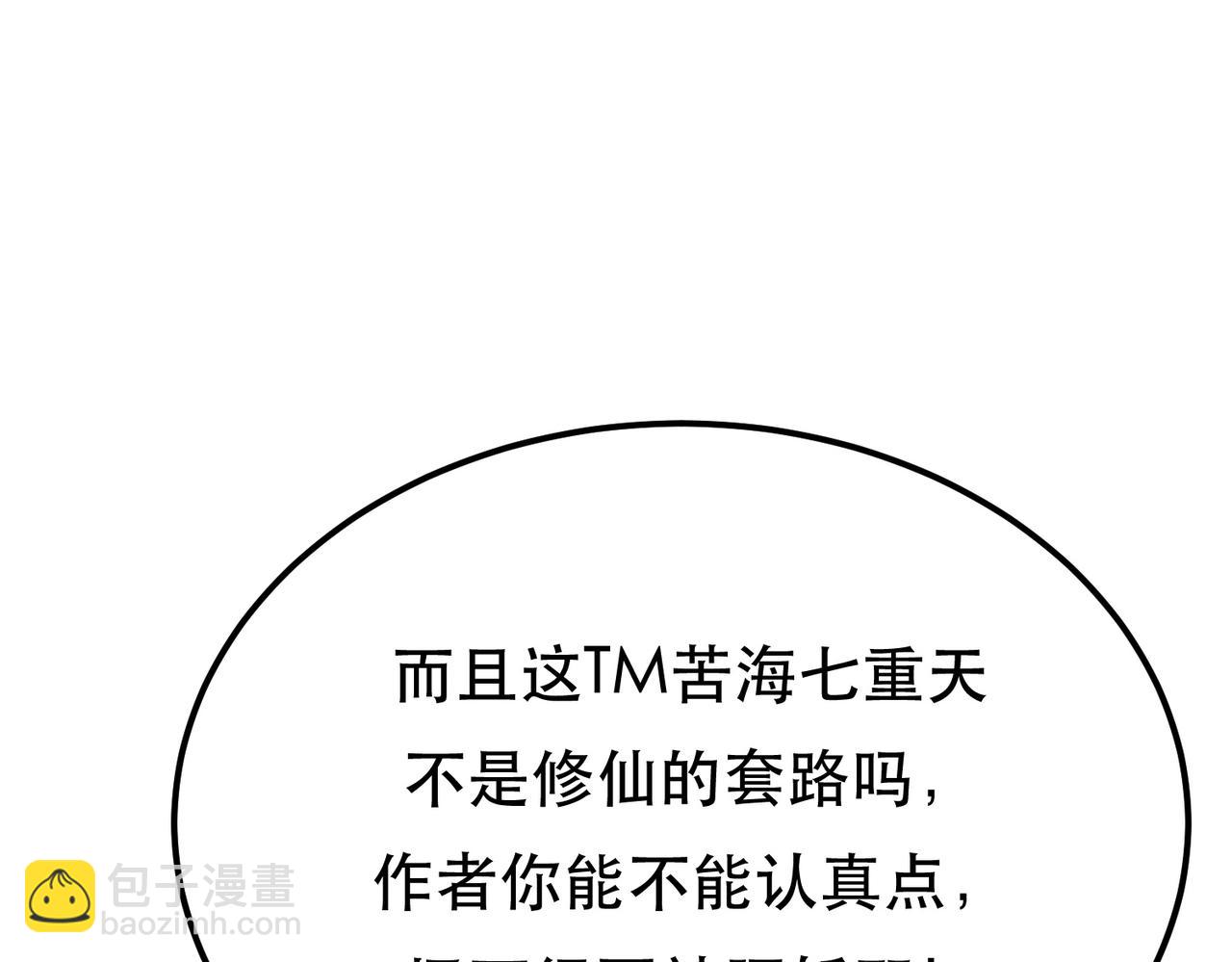 《男主和妹子都是我的了》第37话 升级了？ 第42页