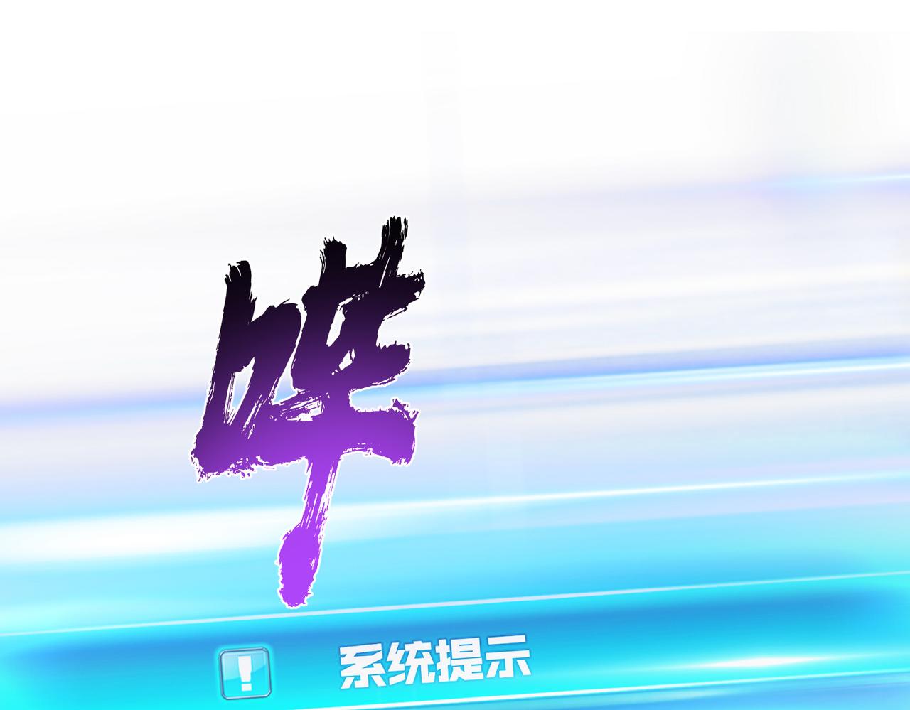 《男主和妹子都是我的了》第37话 升级了？ 第45页