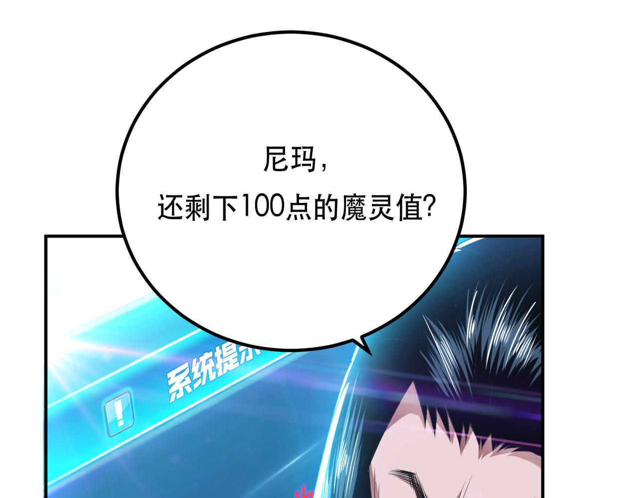 《男主和妹子都是我的了》第37话 升级了？ 第48页