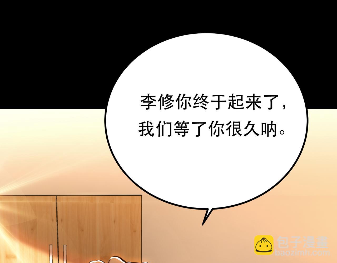 《男主和妹子都是我的了》第38话 罗刹鬼婆 第23页