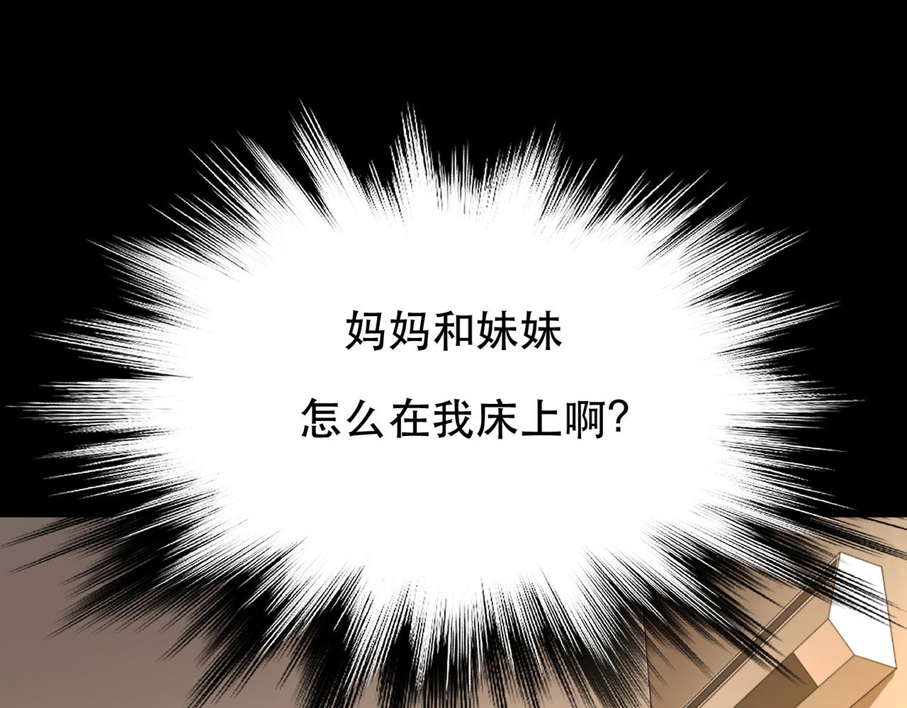 《男主和妹子都是我的了》第38话 罗刹鬼婆 第27页