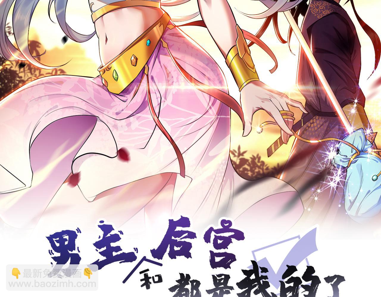 《男主和妹子都是我的了》第38话 罗刹鬼婆 第2页