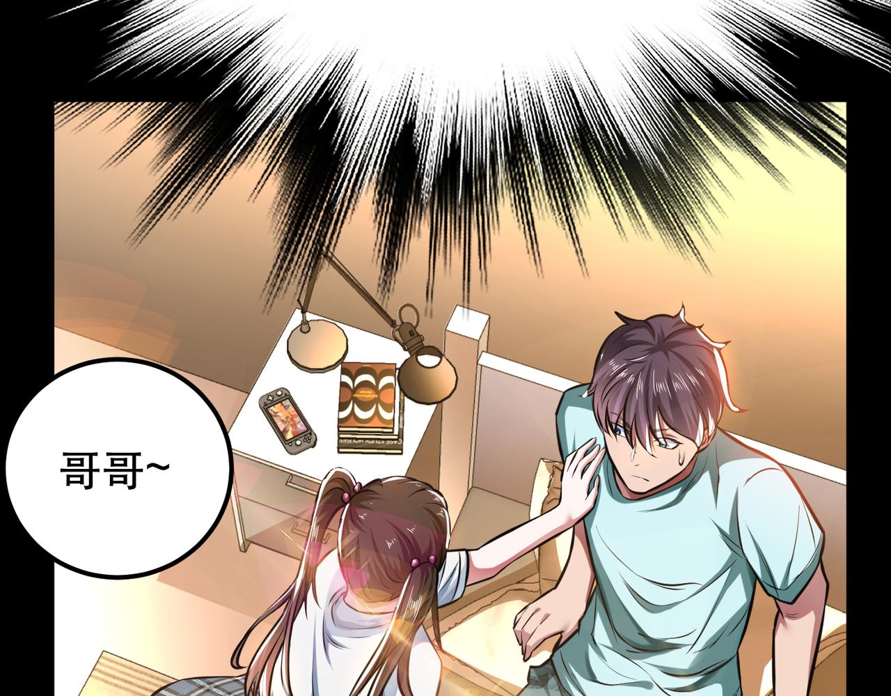 《男主和妹子都是我的了》第38话 罗刹鬼婆 第32页