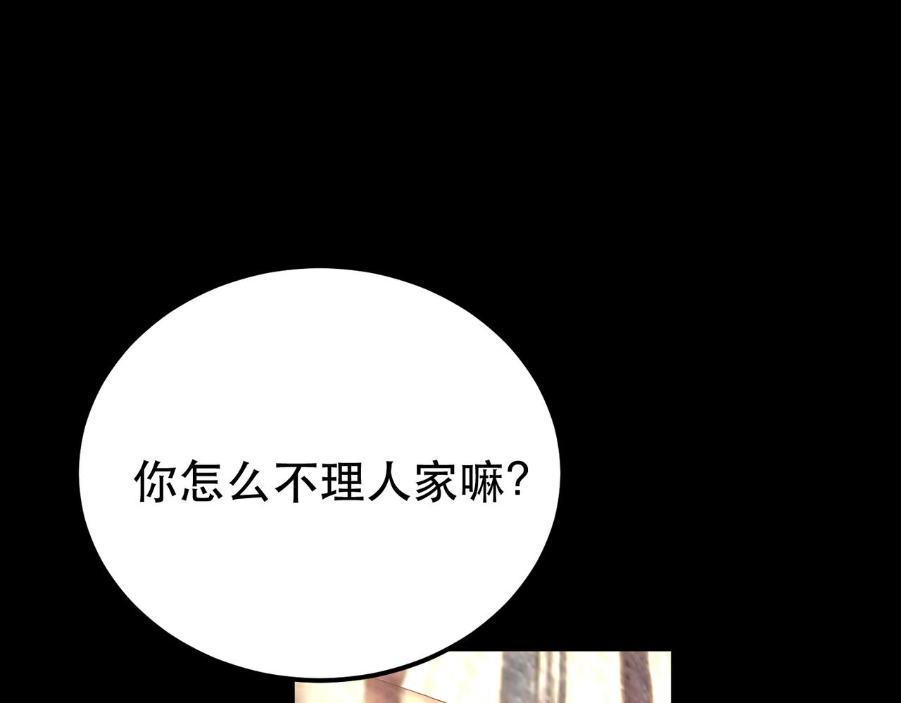 《男主和妹子都是我的了》第38话 罗刹鬼婆 第38页