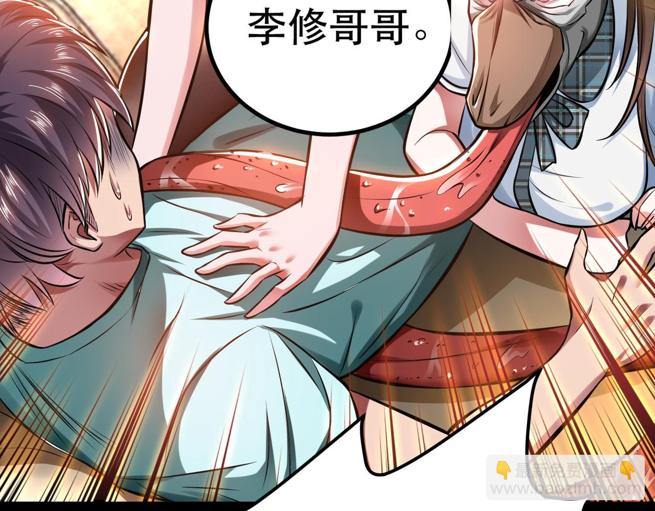 《男主和妹子都是我的了》第38话 罗刹鬼婆 第44页