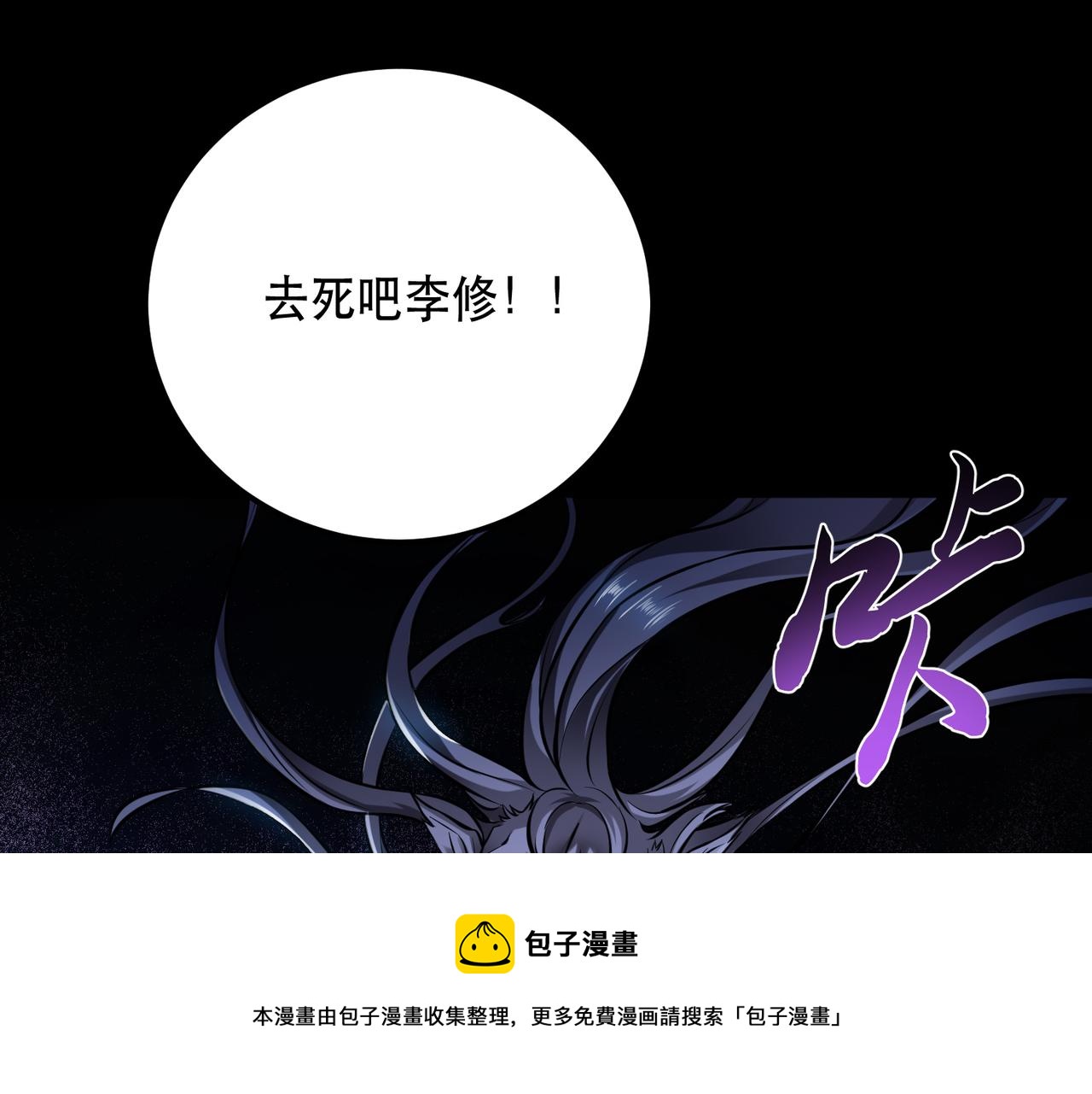 《男主和妹子都是我的了》第38话 罗刹鬼婆 第50页