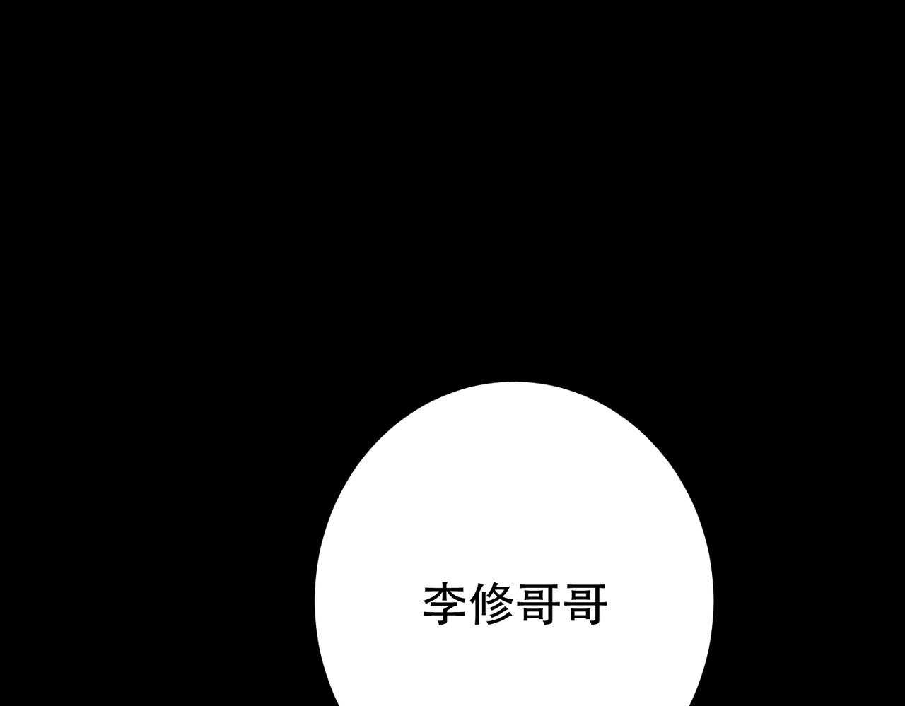 《男主和妹子都是我的了》第38话 罗刹鬼婆 第5页