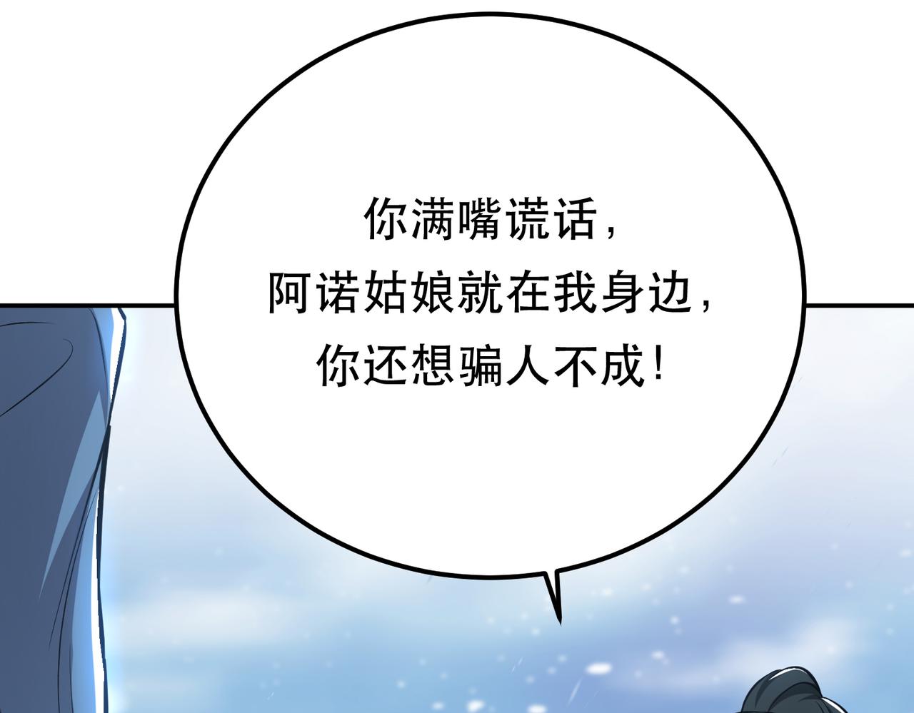 《男主和妹子都是我的了》第35话 幻术 第18页