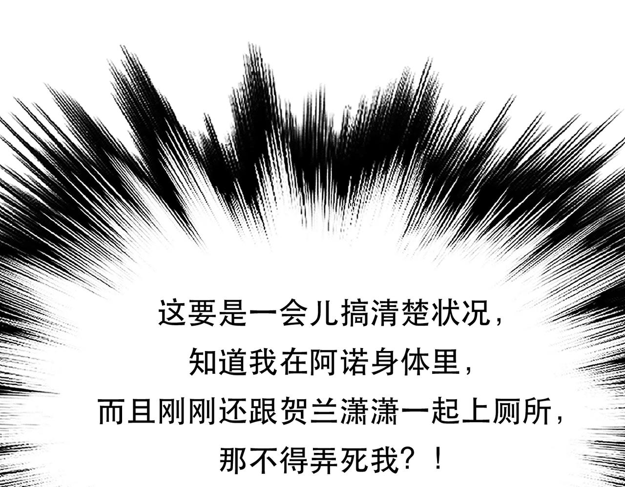 《男主和妹子都是我的了》第35话 幻术 第28页