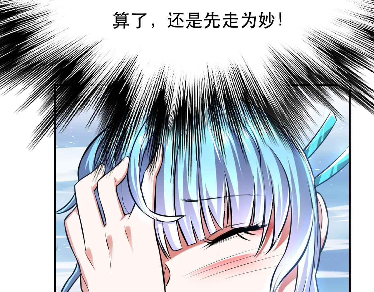 《男主和妹子都是我的了》第35话 幻术 第29页