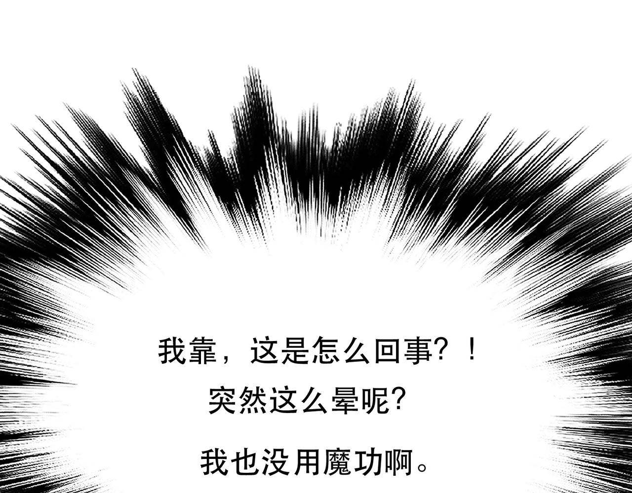 《男主和妹子都是我的了》第35话 幻术 第31页