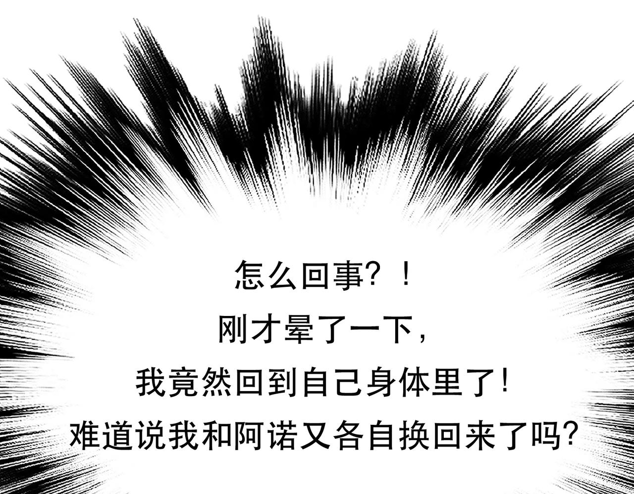 《男主和妹子都是我的了》第35话 幻术 第45页