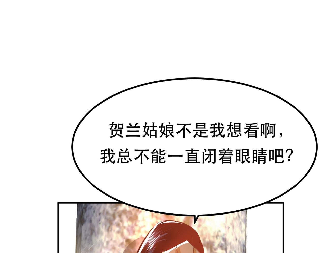 《男主和妹子都是我的了》第41话 蛇毒 第11页