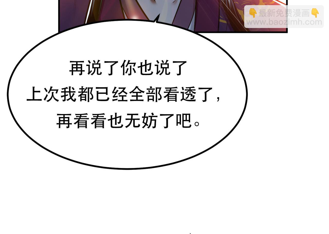 《男主和妹子都是我的了》第41话 蛇毒 第13页