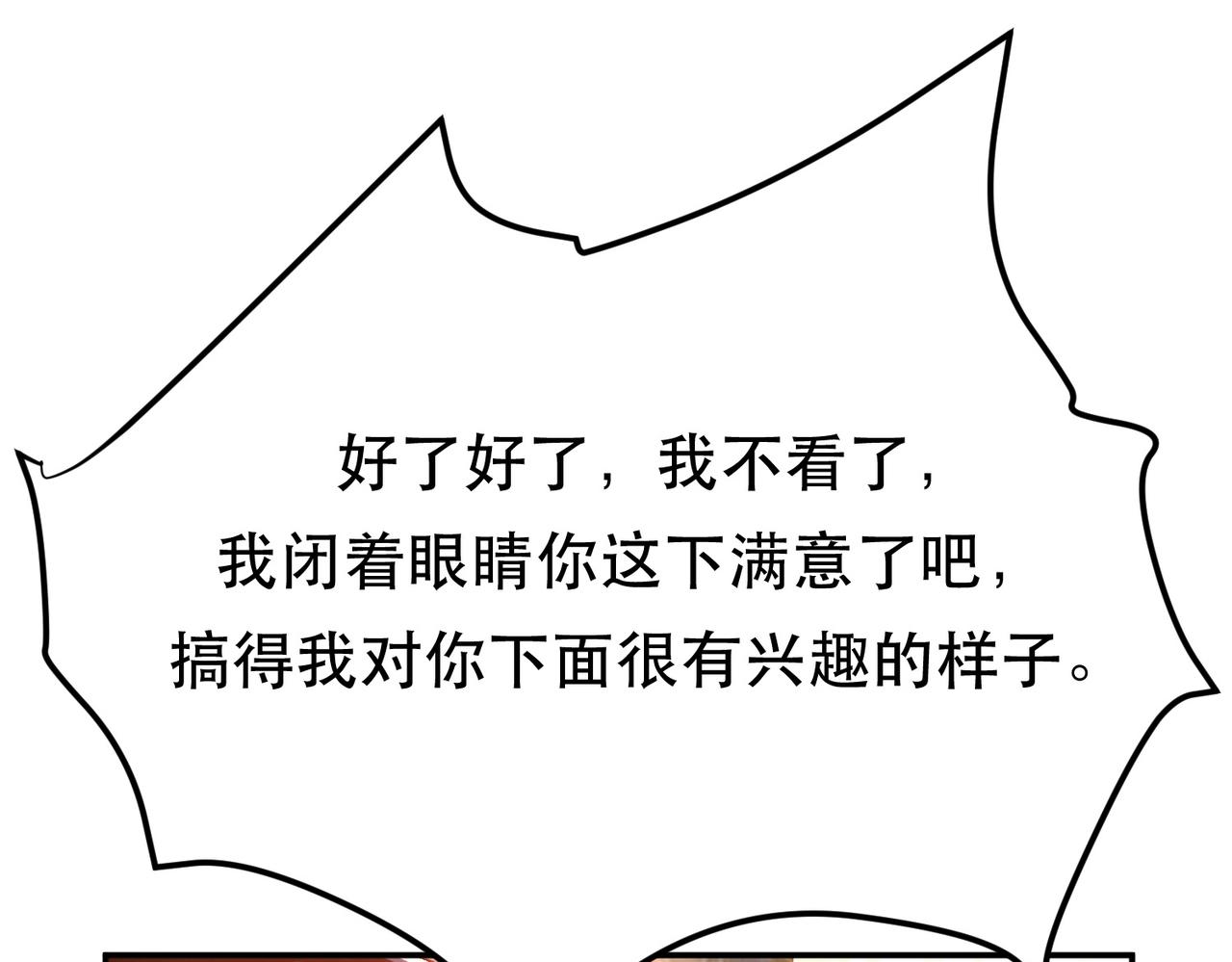 《男主和妹子都是我的了》第41话 蛇毒 第18页