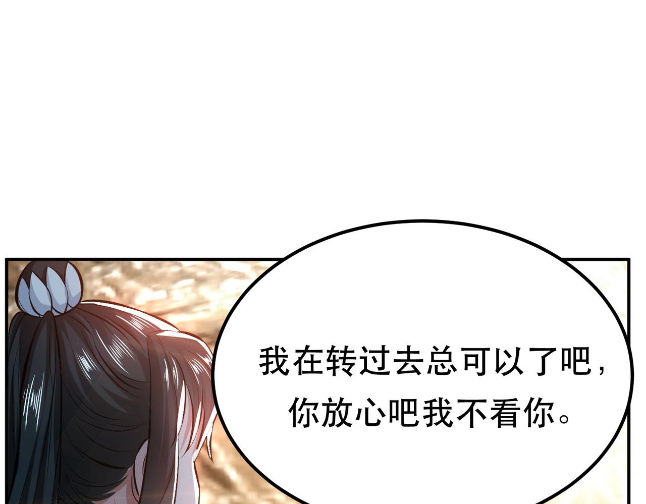 《男主和妹子都是我的了》第41话 蛇毒 第22页