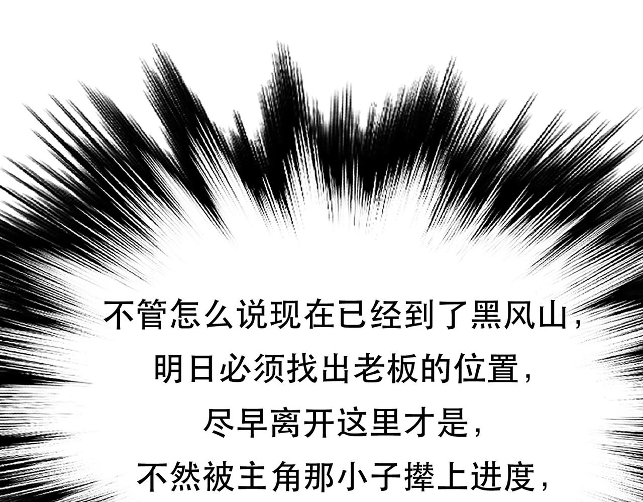 《男主和妹子都是我的了》第41话 蛇毒 第29页