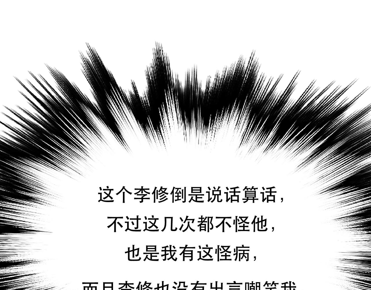《男主和妹子都是我的了》第41话 蛇毒 第32页