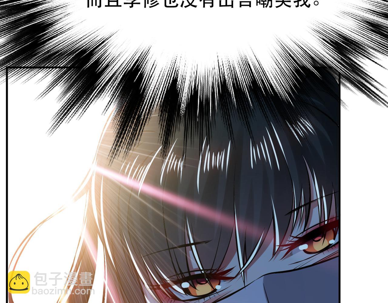 《男主和妹子都是我的了》第41话 蛇毒 第33页