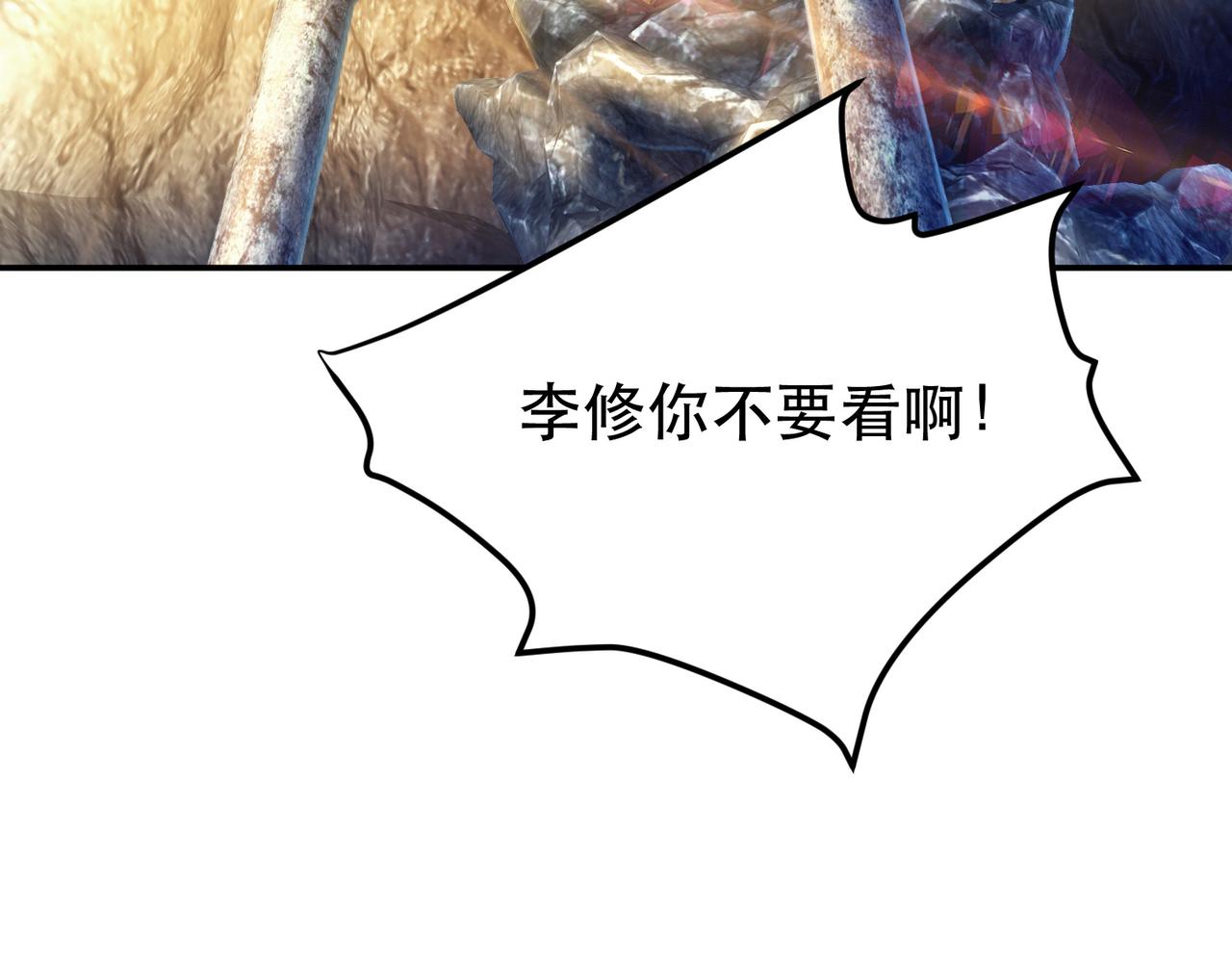 《男主和妹子都是我的了》第41话 蛇毒 第6页