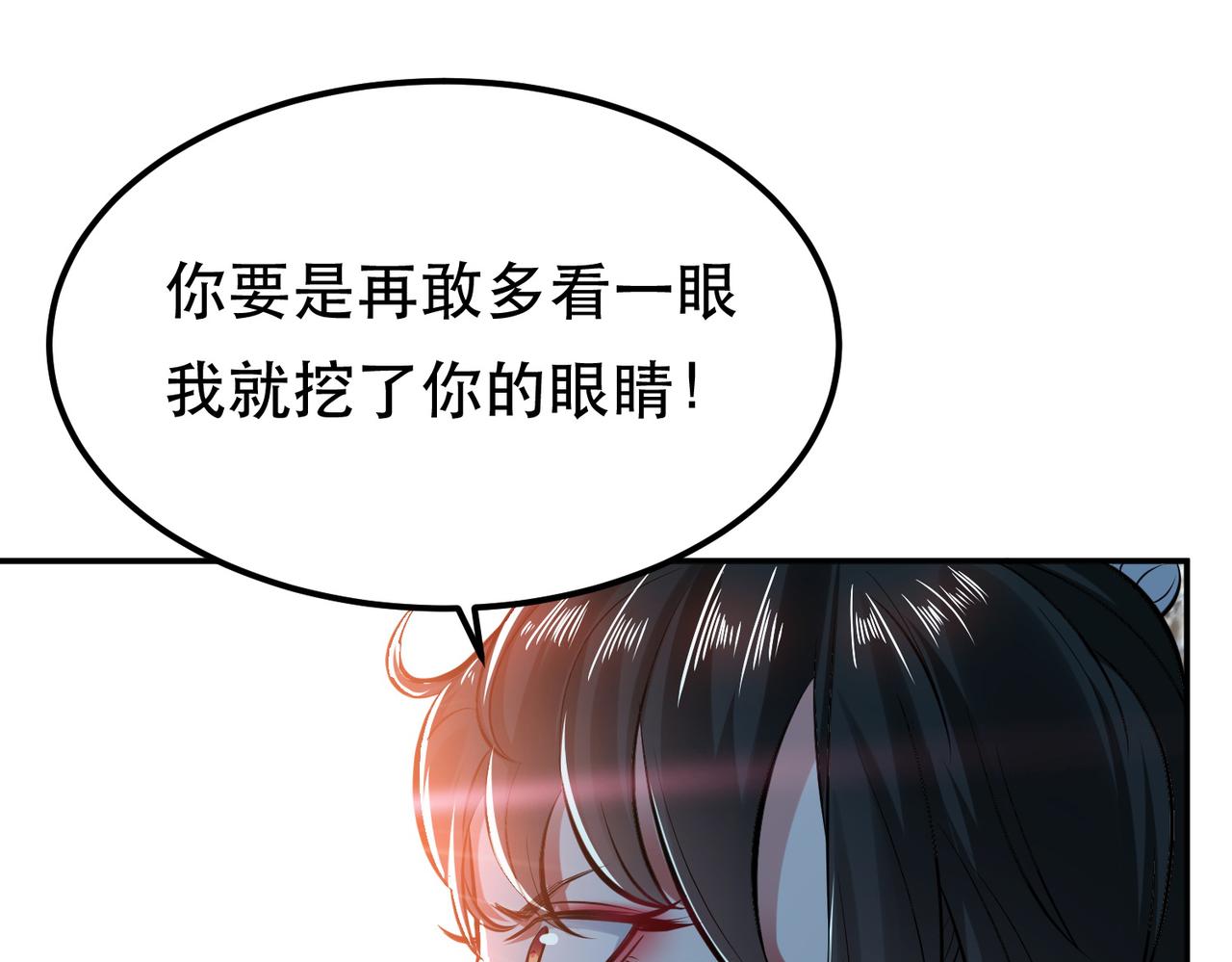《男主和妹子都是我的了》第41话 蛇毒 第8页