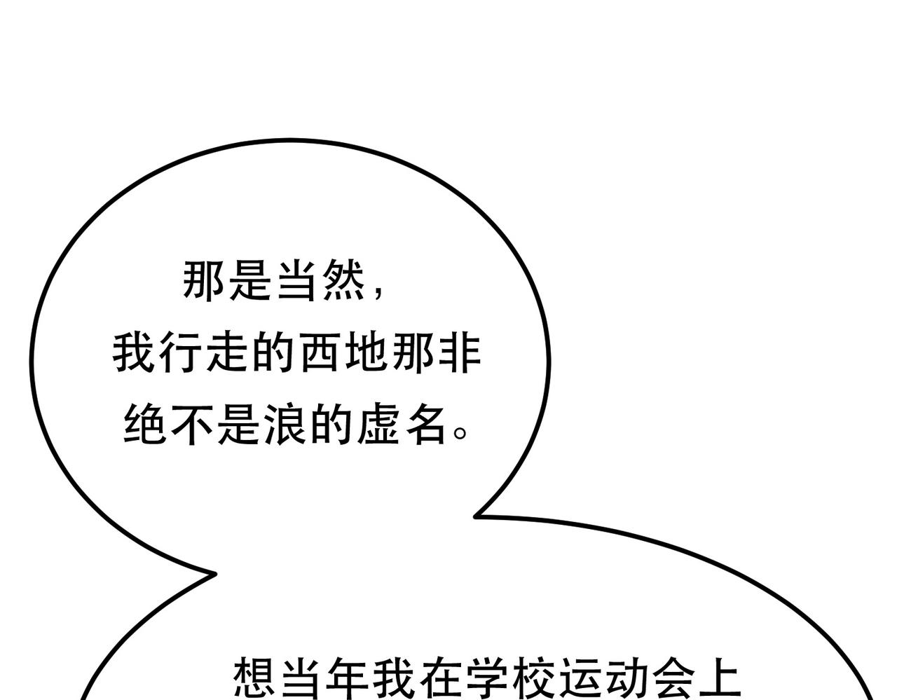 《男主和妹子都是我的了》第40话 机会 第13页