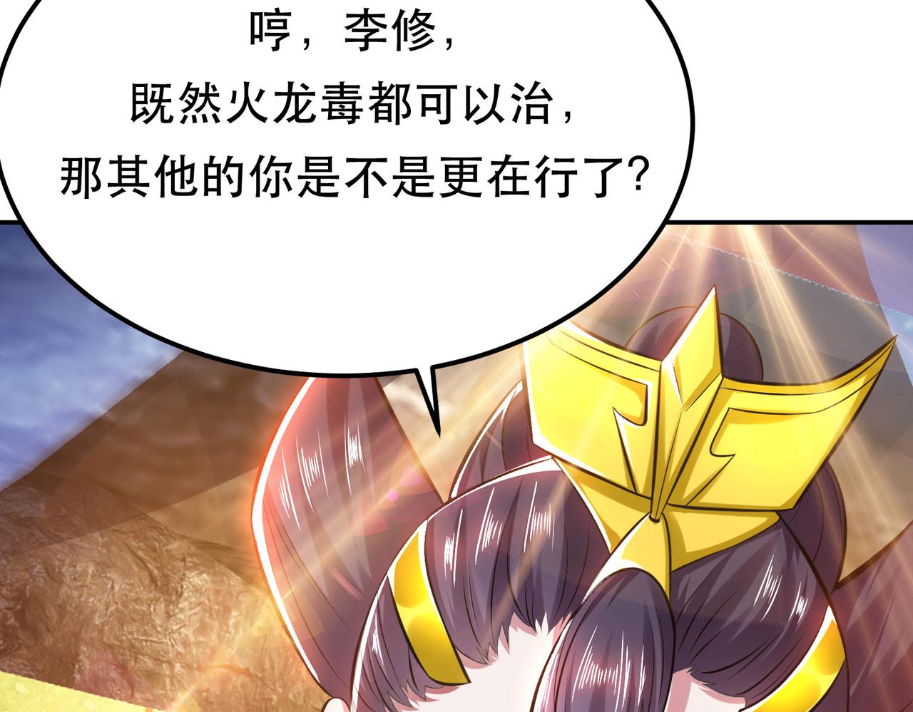 《男主和妹子都是我的了》第40话 机会 第18页