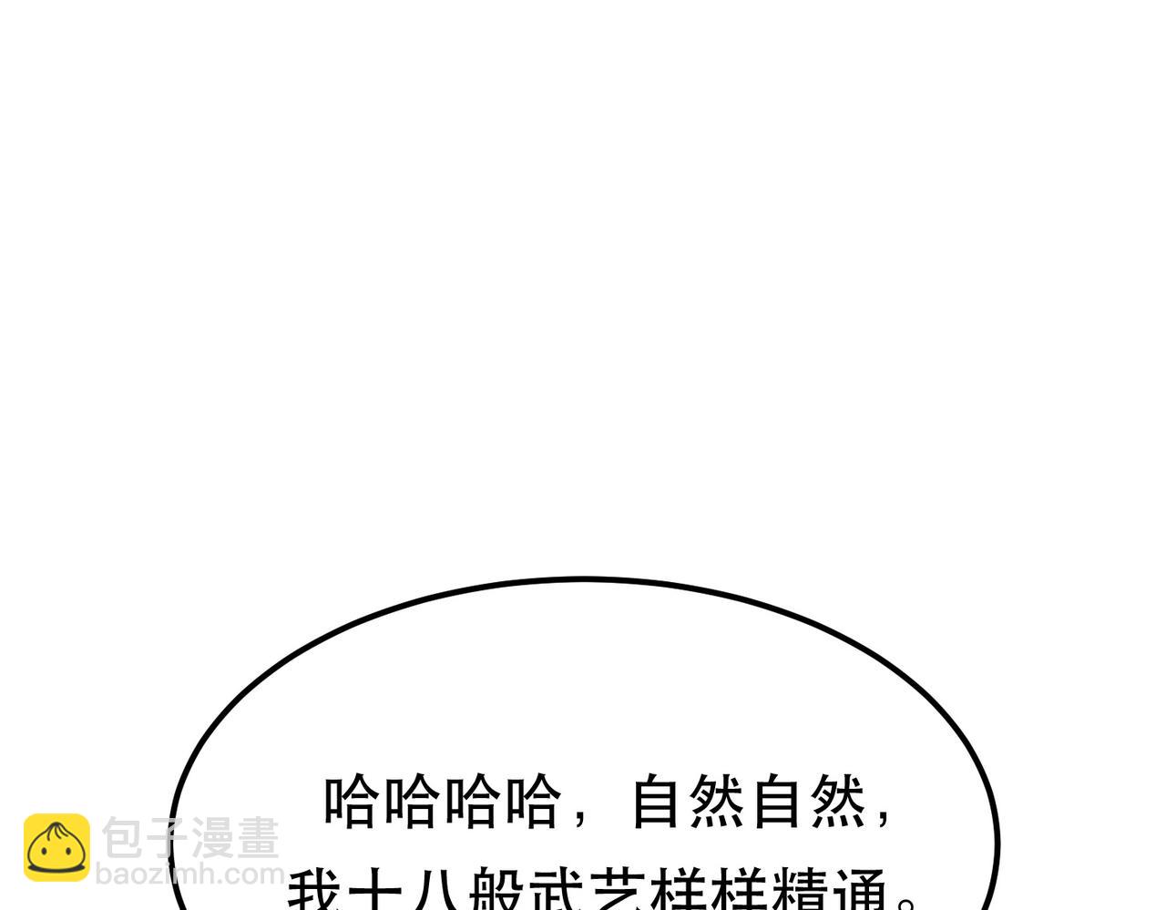 《男主和妹子都是我的了》第40话 机会 第21页