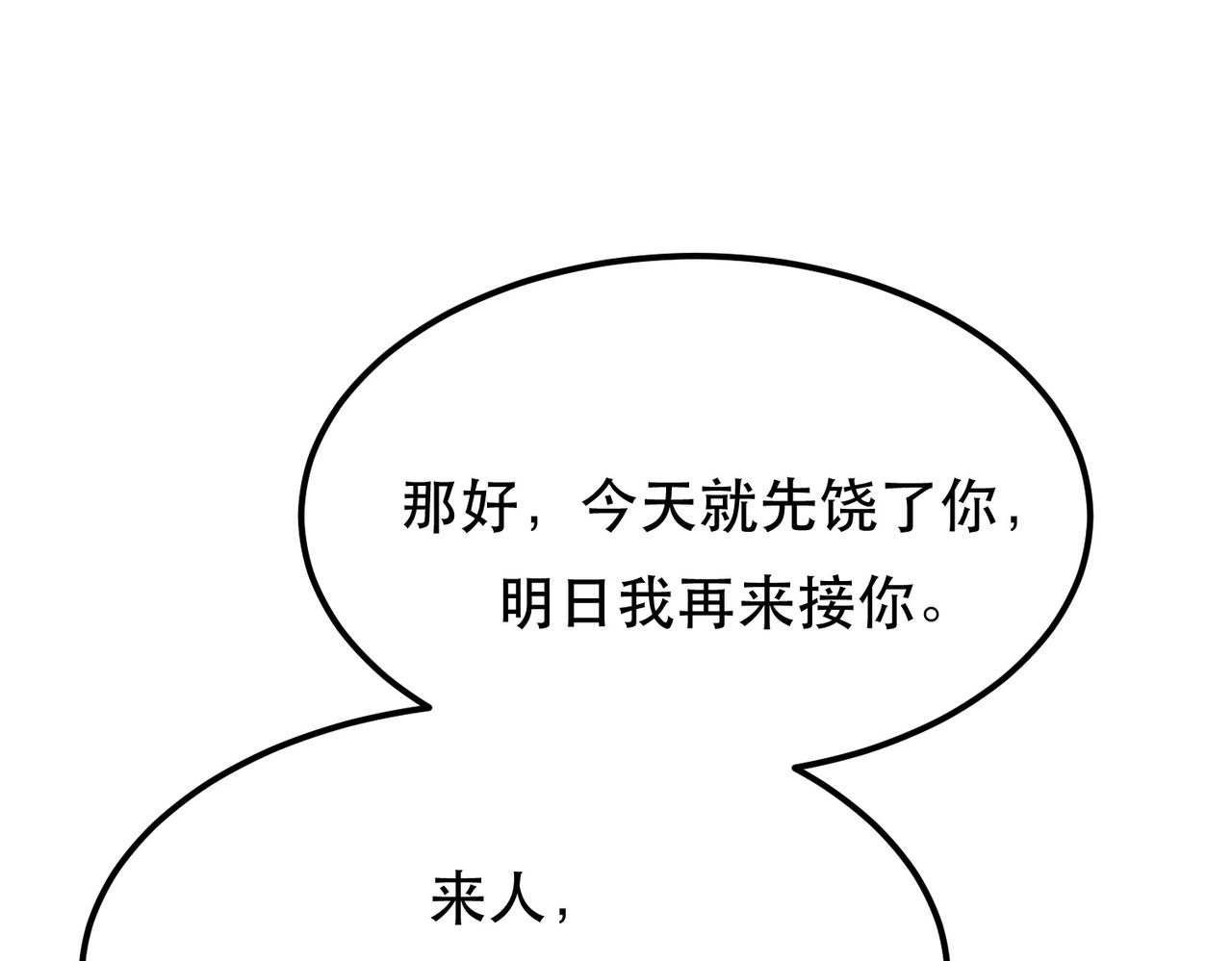 《男主和妹子都是我的了》第40话 机会 第28页