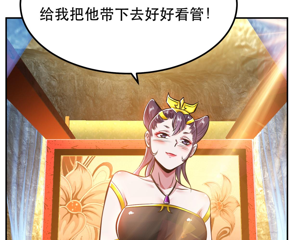 《男主和妹子都是我的了》第40话 机会 第29页