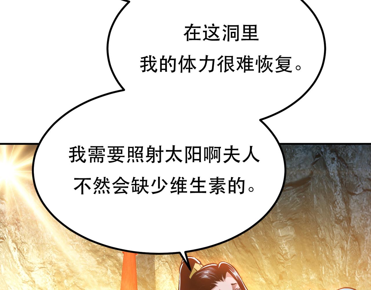 《男主和妹子都是我的了》第40话 机会 第36页