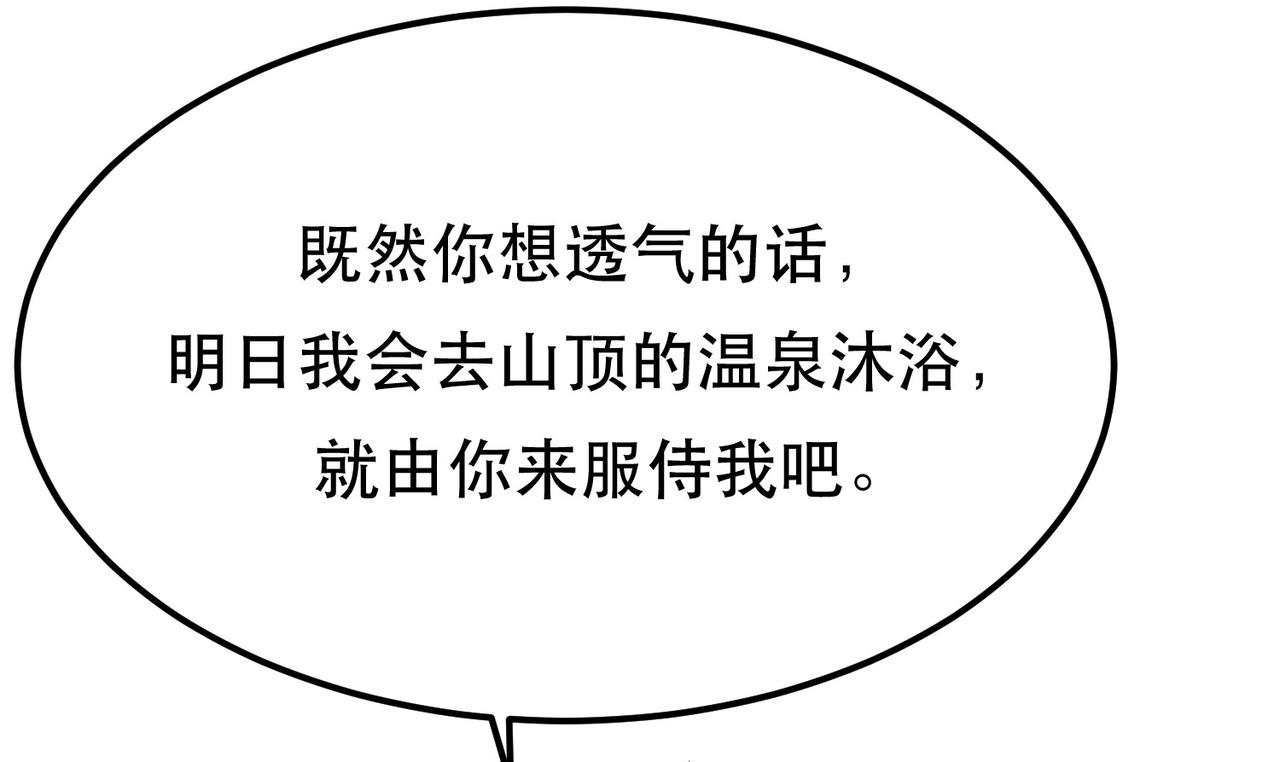 《男主和妹子都是我的了》第40话 机会 第45页