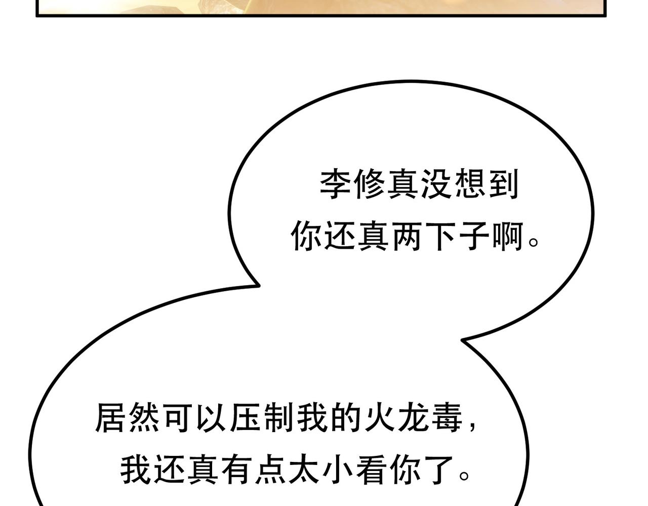 《男主和妹子都是我的了》第40话 机会 第7页
