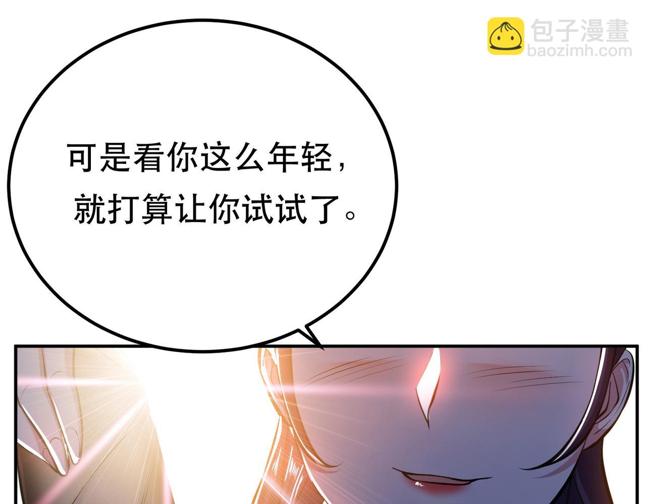 《男主和妹子都是我的了》第39话 试试就试试 第20页