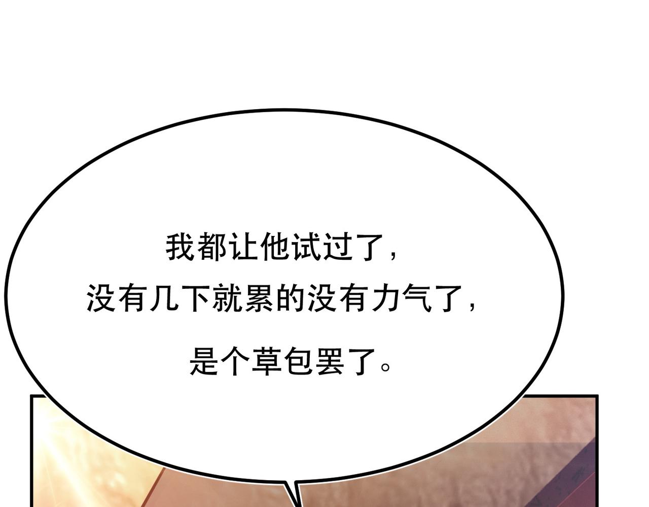 《男主和妹子都是我的了》第39话 试试就试试 第29页