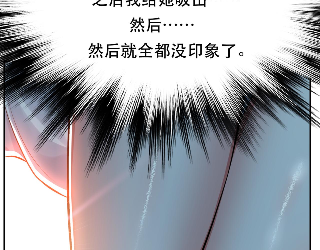 《男主和妹子都是我的了》第42话 重见天日 第20页