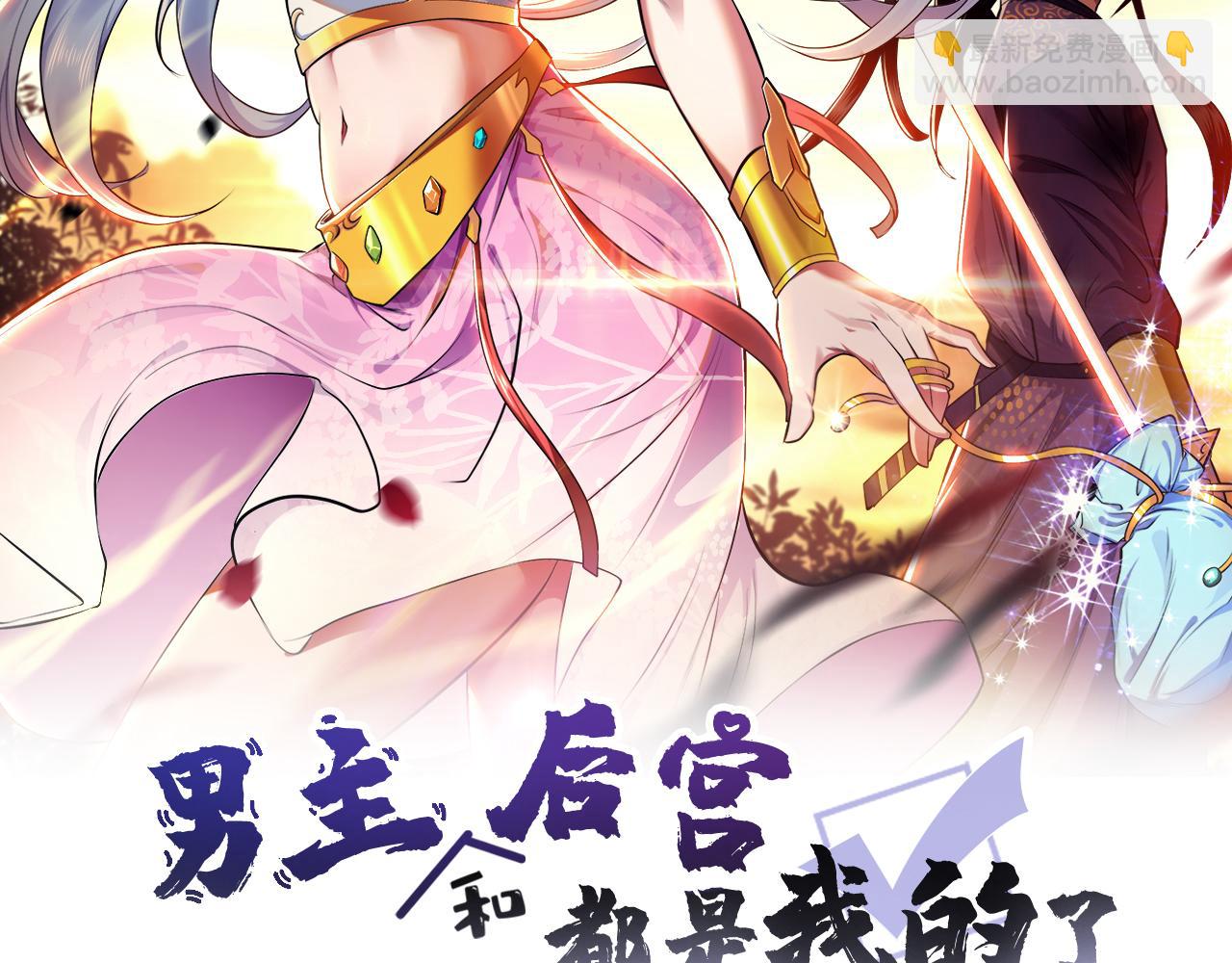 《男主和妹子都是我的了》第42话 重见天日 第2页