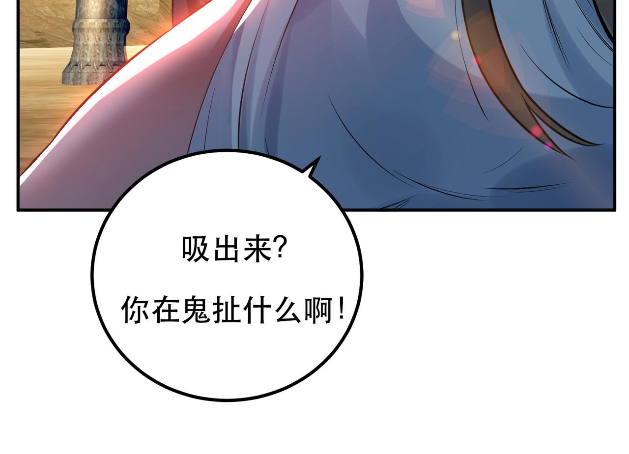 《男主和妹子都是我的了》第42话 重见天日 第31页