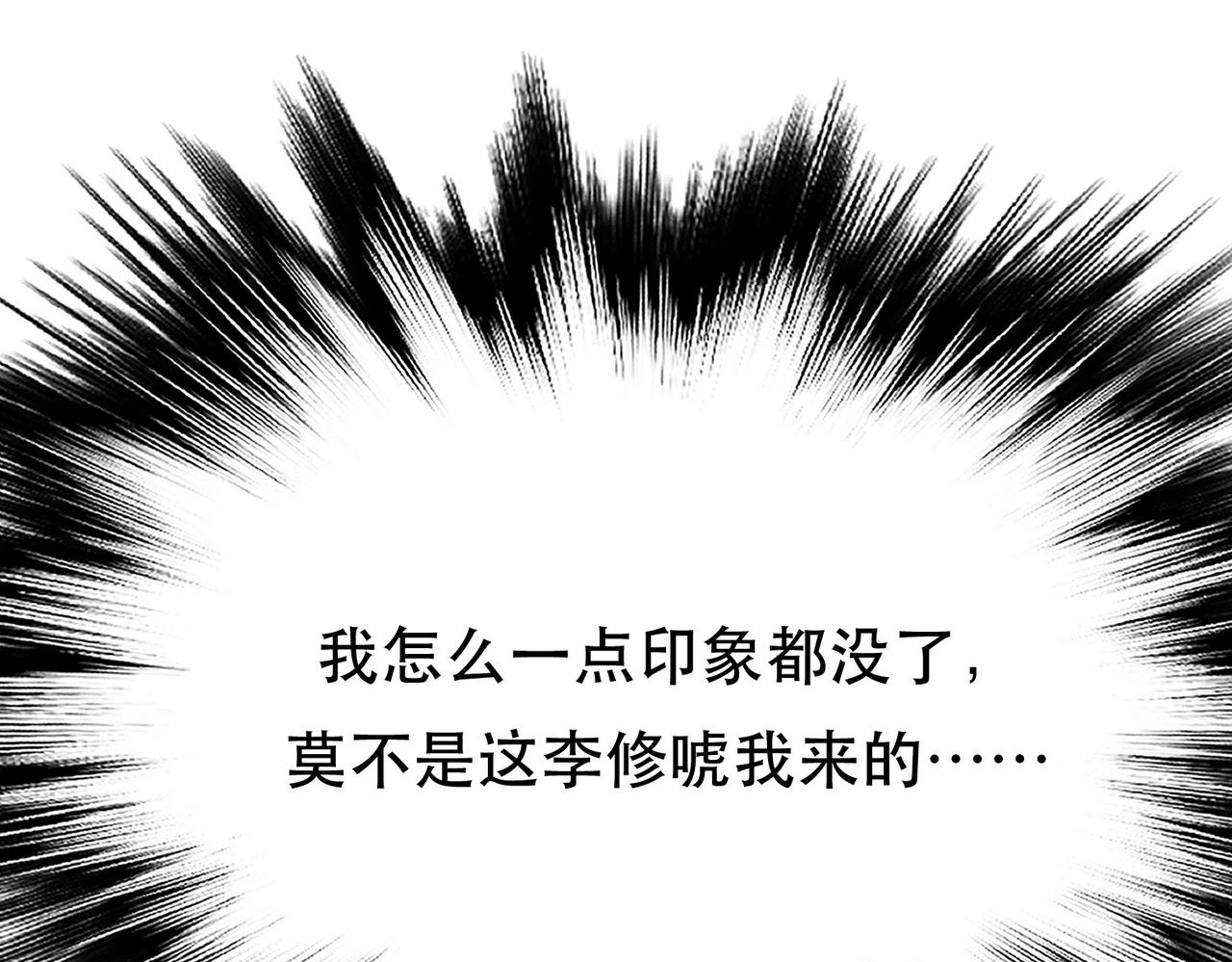 《男主和妹子都是我的了》第42话 重见天日 第32页